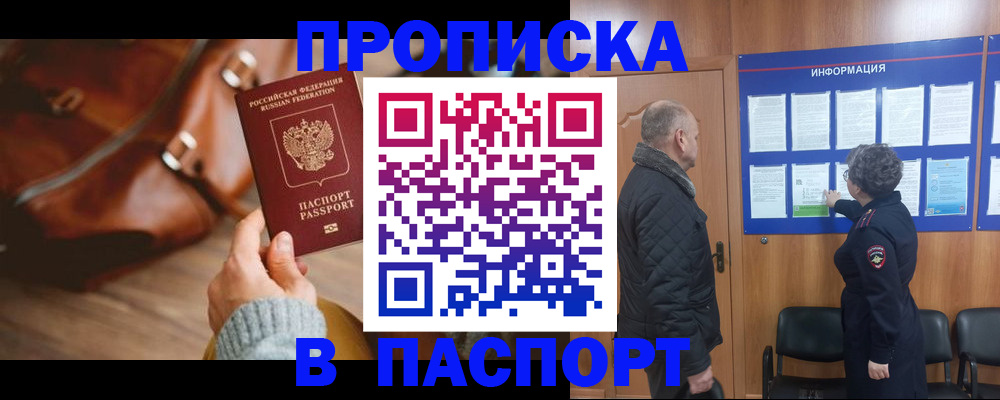 прописка ребенка в Борисоглебске